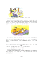 인류애 덕목에 관한 교과서 분석-10