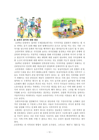 인류애 덕목에 관한 교과서 분석-12
