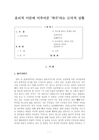 윤리적 이론에 비추어본 복수라는 도덕적 상황 - 사례, 공리주의, 쾌락주의-1