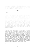 윤리적 이론에 비추어본 복수라는 도덕적 상황 - 사례, 공리주의, 쾌락주의-3