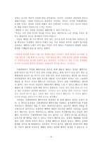 윤리적 이론에 비추어본 복수라는 도덕적 상황 - 사례, 공리주의, 쾌락주의-6