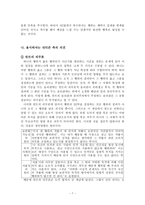 윤리적 이론에 비추어본 복수라는 도덕적 상황 - 사례, 공리주의, 쾌락주의-7