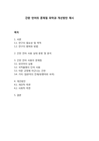 간판 언어의 문제점 파악과 개선방안 제시-1