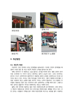 간판 언어의 문제점 파악과 개선방안 제시-11