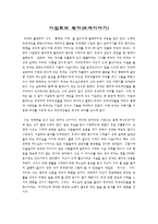이집트의 왕자 모세이야기-1