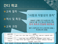 대안학교 와 일반학교의인적자원 개발 비교-8