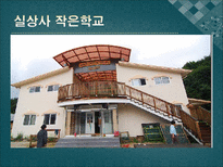 대안학교 와 일반학교의인적자원 개발 비교-11