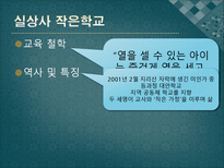 대안학교 와 일반학교의인적자원 개발 비교-12