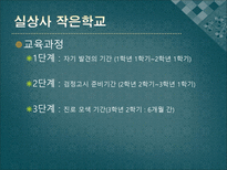 대안학교 와 일반학교의인적자원 개발 비교-13