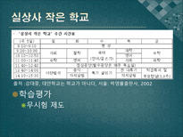대안학교 와 일반학교의인적자원 개발 비교-15