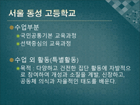 대안학교 와 일반학교의인적자원 개발 비교-18