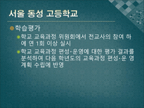 대안학교 와 일반학교의인적자원 개발 비교-19