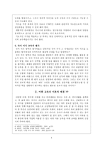 교과서 분석 및 수업 설계 5학년 2학기 말하기듣기쓰기 둘째마당 발견하는 기쁨 발견하는 기쁨 수업 설계 발견하는 기쁨 교과서 분석 발견하는 기쁨 수업지도안 발견하는 기쁨 학습지도안-7