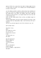 멀리가는 향기 - 정채봉 작가 연구-5