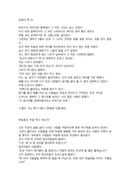 멀리가는 향기 - 정채봉 작가 연구-6
