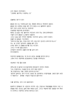 멀리가는 향기 - 정채봉 작가 연구-7