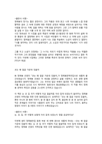 멀리가는 향기 - 정채봉 작가 연구-9