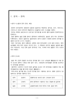 일본어 문자와 표기 한자 문자 만요 가나 문자 히라가나 문자 가타카나 문자 상용한자-3
