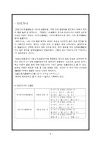 일본어 문자와 표기 한자 문자 만요 가나 문자 히라가나 문자 가타카나 문자 상용한자-5