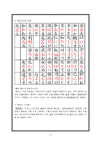 일본어 문자와 표기 한자 문자 만요 가나 문자 히라가나 문자 가타카나 문자 상용한자-6