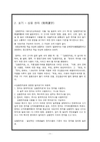일본어 문자와 표기 한자 문자 만요 가나 문자 히라가나 문자 가타카나 문자 상용한자-9