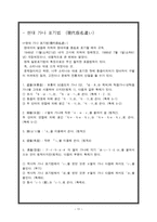 일본어 문자와 표기 한자 문자 만요 가나 문자 히라가나 문자 가타카나 문자 상용한자-11