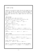 일본어 문자와 표기 한자 문자 만요 가나 문자 히라가나 문자 가타카나 문자 상용한자-16