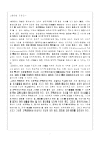 도덕과 교육 - 덕목을 선정해서 좋은 이야기를 찾거나 창작하고 그에 알맞은 발문을 생각하기-2