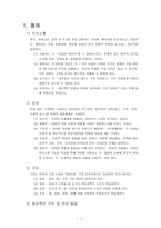 의사소통 장애 유아특수교육특론 정의 특성 출현율 원인 판별과 사정-2