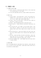 의사소통 장애 유아특수교육특론 정의 특성 출현율 원인 판별과 사정-7