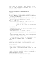 의사소통 장애 유아특수교육특론 정의 특성 출현율 원인 판별과 사정-9