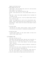 의사소통 장애 유아특수교육특론 정의 특성 출현율 원인 판별과 사정-12