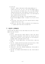 의사소통 장애 유아특수교육특론 정의 특성 출현율 원인 판별과 사정-15