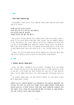 고전문학사 김시습-2