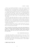 고전문학사 김시습-3