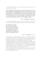 고전문학사 김시습-4