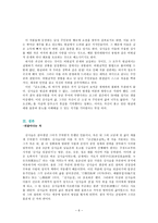 고전문학사 김시습-7