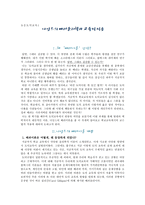 초등도덕교육 - 나딩스의 배려윤리학과 교육적 적용-1
