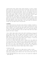 초등도덕교육 - 나딩스의 배려윤리학과 교육적 적용-2
