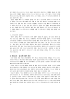초등도덕교육 - 나딩스의 배려윤리학과 교육적 적용-3