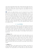 초등도덕교육 - 나딩스의 배려윤리학과 교육적 적용-5