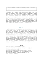 초등도덕교육 - 나딩스의 배려윤리학과 교육적 적용-8