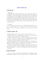 공리주의 이론의 개관 - 공리주의의 전반적인 개념-1