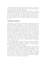 공리주의 이론의 개관 - 공리주의의 전반적인 개념-4