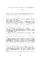 공리주의 이론의 개관 - 공리주의의 전반적인 개념-5