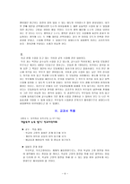 공리주의 이론의 개관 - 공리주의의 전반적인 개념-6
