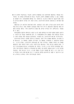 공리주의 이론의 개관 - 공리주의의 전반적인 개념-7