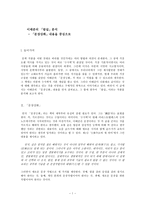 인문과학 이태준의 밤길 분석 문장강화 내용을 중심으로-1