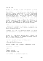 인문과학 이태준의 밤길 분석 문장강화 내용을 중심으로-4