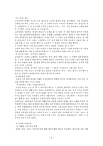 [고전문학사연구] 국문학사 정리 - 장덕순의 국문학통론을 중심으로-5